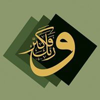 زين العابدين