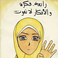 بديعة العلمي