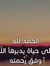 Al-Gama...