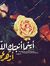 إيناس عصام