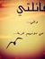 سيد شيمي