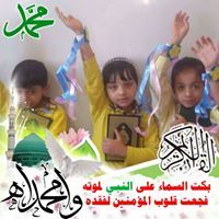 المسلم الصغير