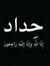 عبدالقا...