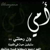 إيمان شاهين