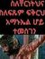 ሰብ ለዘበን