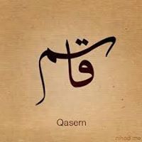 قاسم العصري