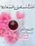 سلمى قطيش