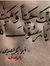 رضا الأ...