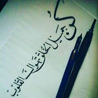 الأمل بالله