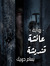 Bassam ...