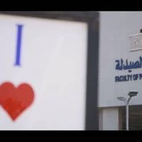 اللهم صيدلة