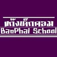 สตางค์ ไสวงาม