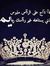 عبير غيث