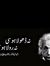 Rai Ahmed