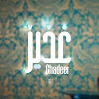 غدير الحازمي