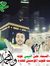 Mohamed...