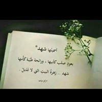 Shahd Jabr