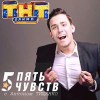 Антон Тищенко