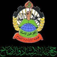 ﺟﻤﻌﻴﺔ ﺍﻻﺭﺷﺎﺩ