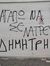Ευαγγελία Τσουκαλά