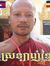 ភិក្ខុម...
