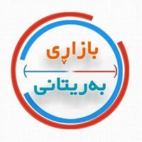 بازاری به ریتانی