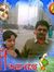 Subir Roy