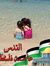 Zaina Asha