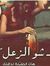 روائع ا...