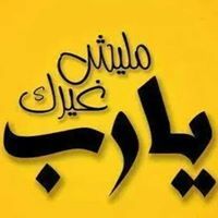 اللول الشريف