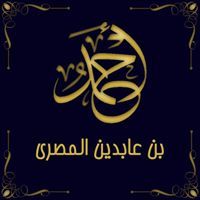 أحمد عابدين