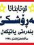 قوتابخا...