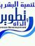 تنمية ب...