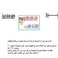 زابن بن ملحف