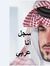 Saif Al...