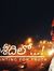 Murugud...