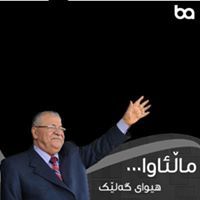 شاخەوان عبداللە