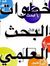 الباحث ...