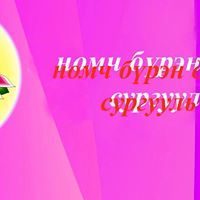 Номч Дунд Сургууль