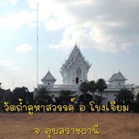 คนพเนจร คนพัดถิ่น