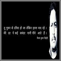 विजय विद्रोही