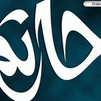 حاتم القرني