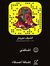 ميرمار ...