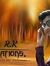Raj Kol...
