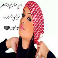 داليا السالم