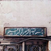 احمد التميمي