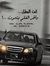 الفراشا...