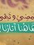 أفنان ا...