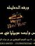 ورشه ال...