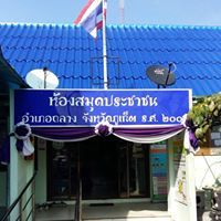 ห้องสมุดประชาชนอำเภอถลาง จังหวัดภูเก็ต